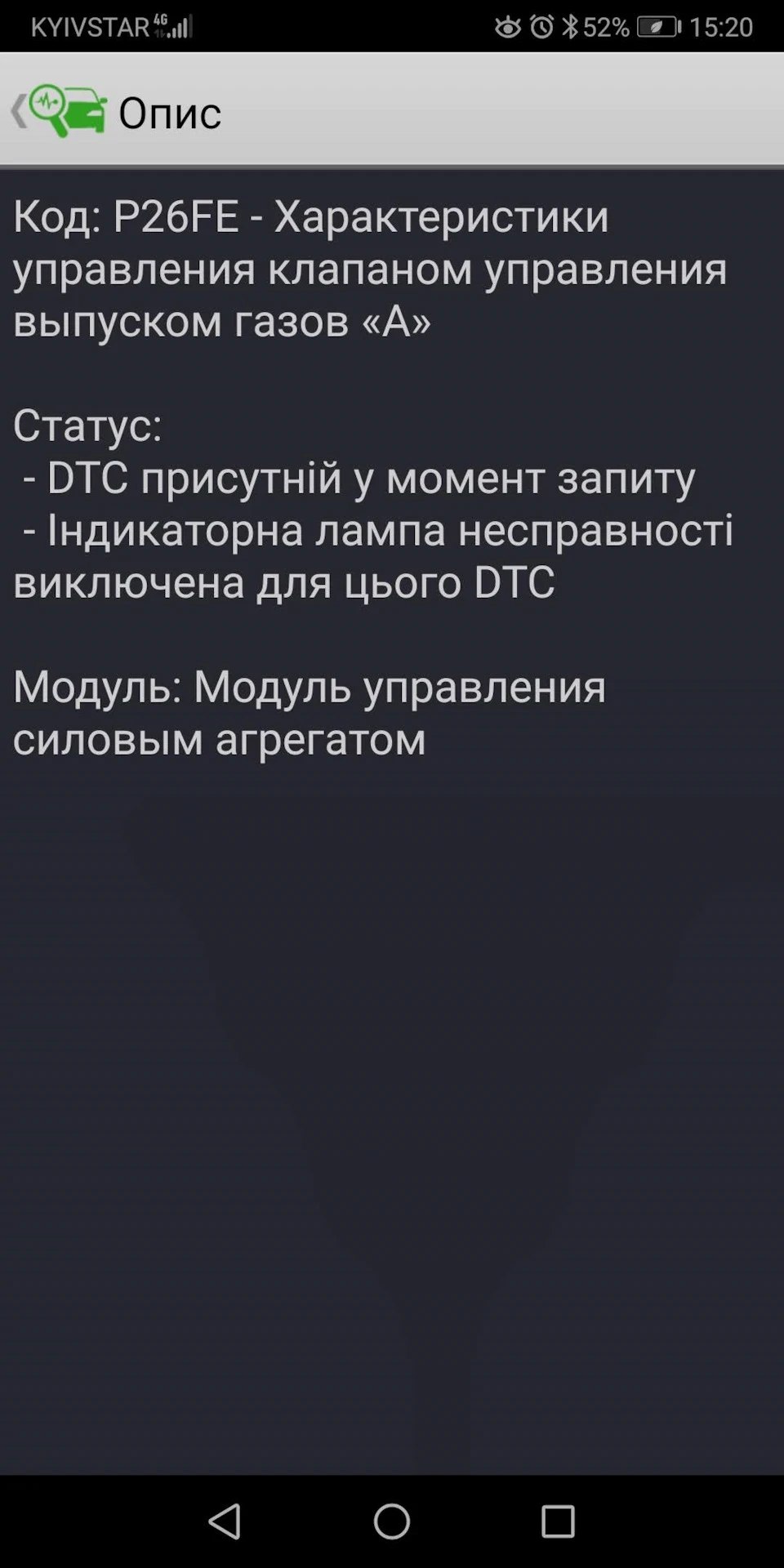 Помилка P26FE