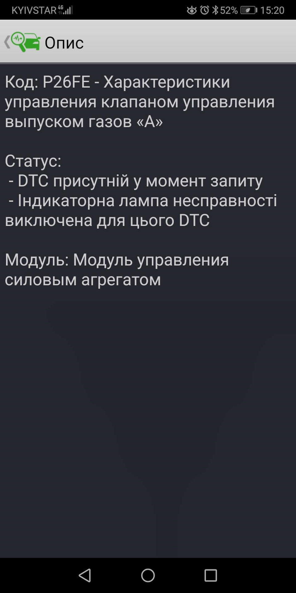 Помилка P26FE 1