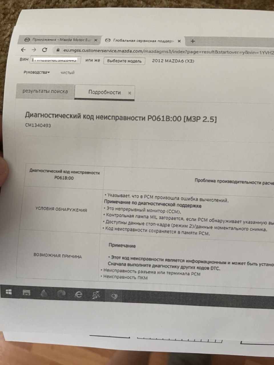 Вирішено Іноді ривки при старті, блимає D та помилка P061B 1