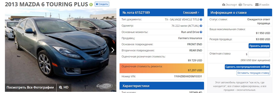 Покупка MAZDA 6 GH с Америки PART Один 2