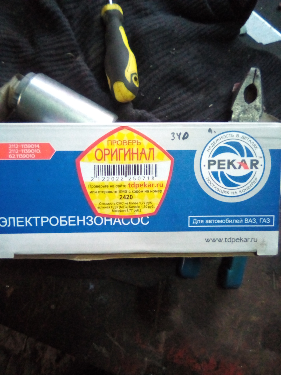 гудбай торохтілка. 2