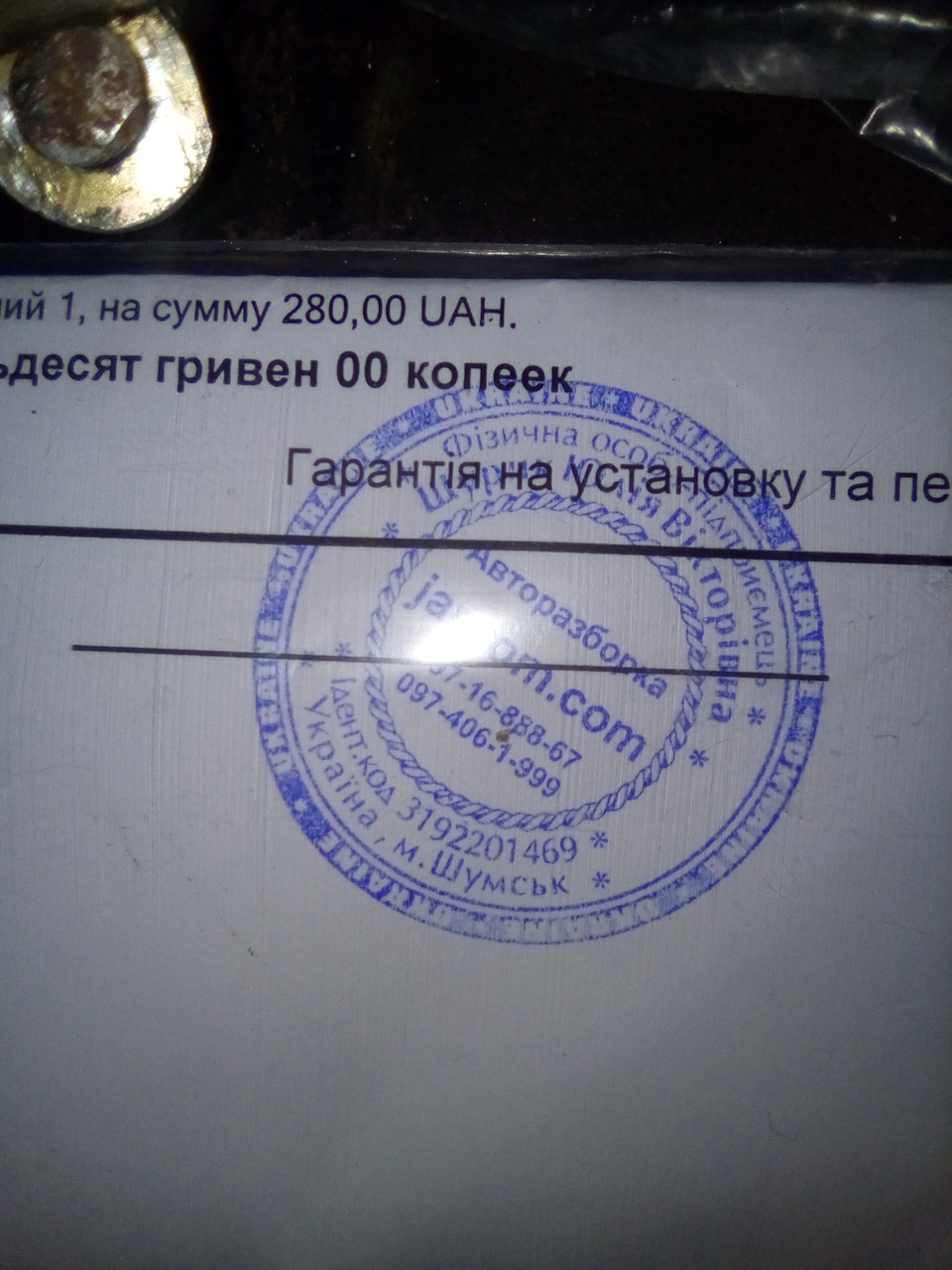 обмежувач йопту! 2