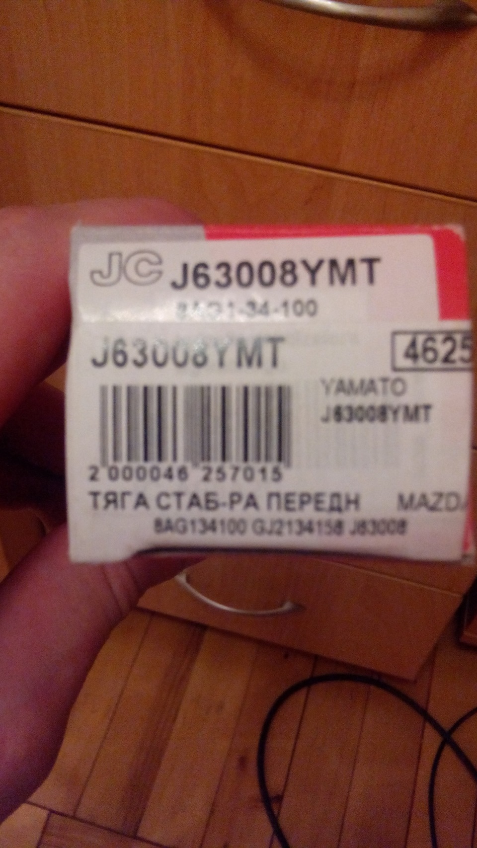 Стійка стабілізатора 2