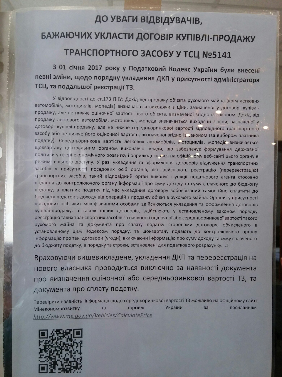 Невдала спроба переоформити машину з гендовірності (частина 1) 1