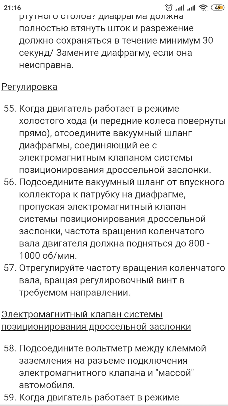 Mazda 626 gd (ремонт карбюратора Nikki 30/34) 5