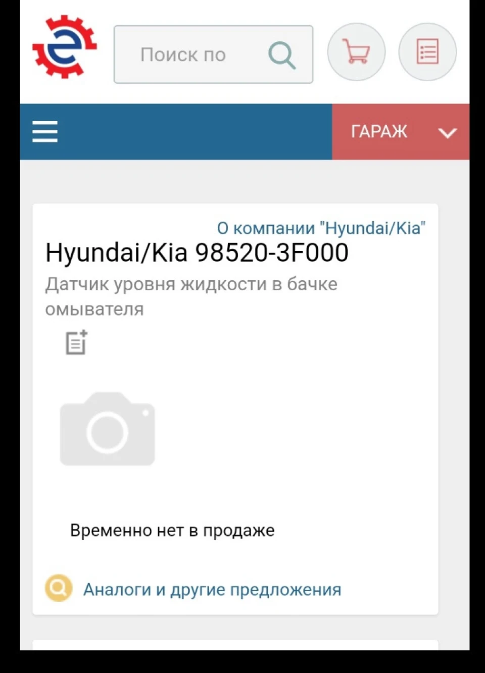 Датчик омивайки