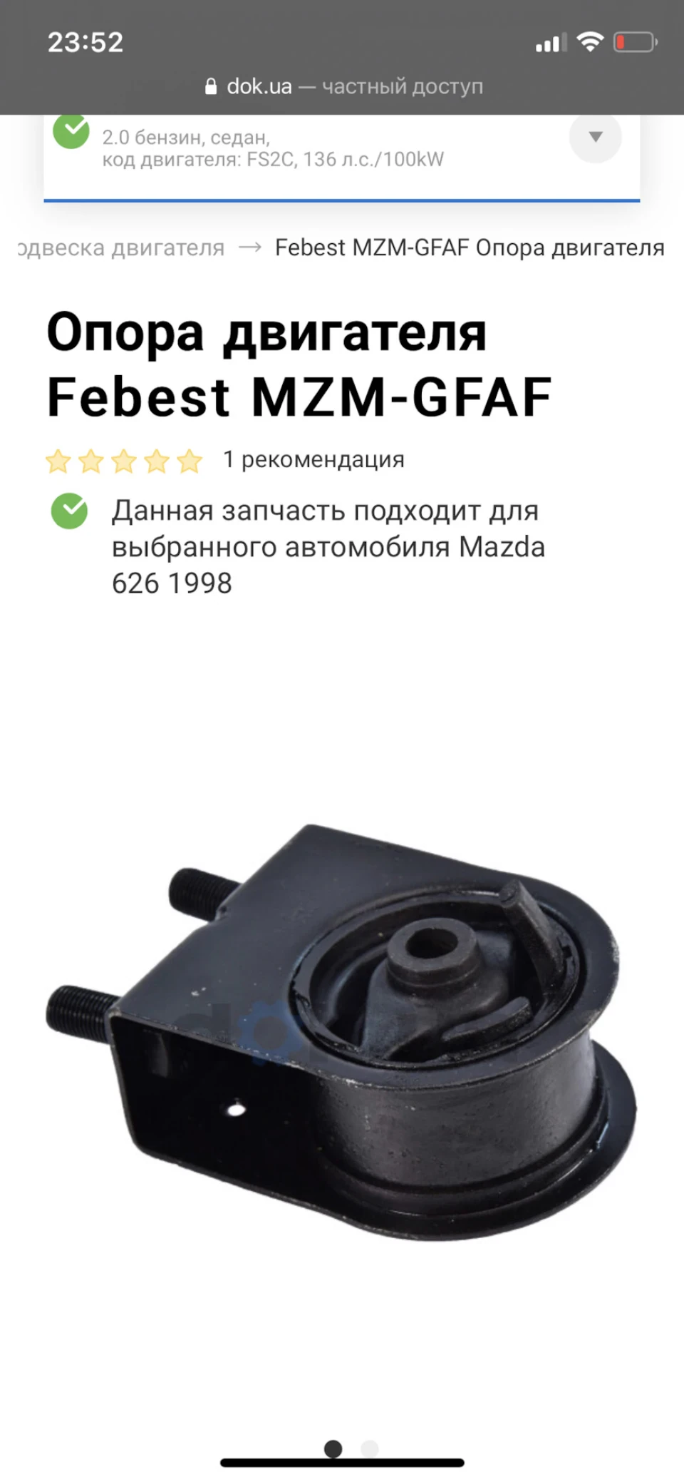 Заміна передньої подушки