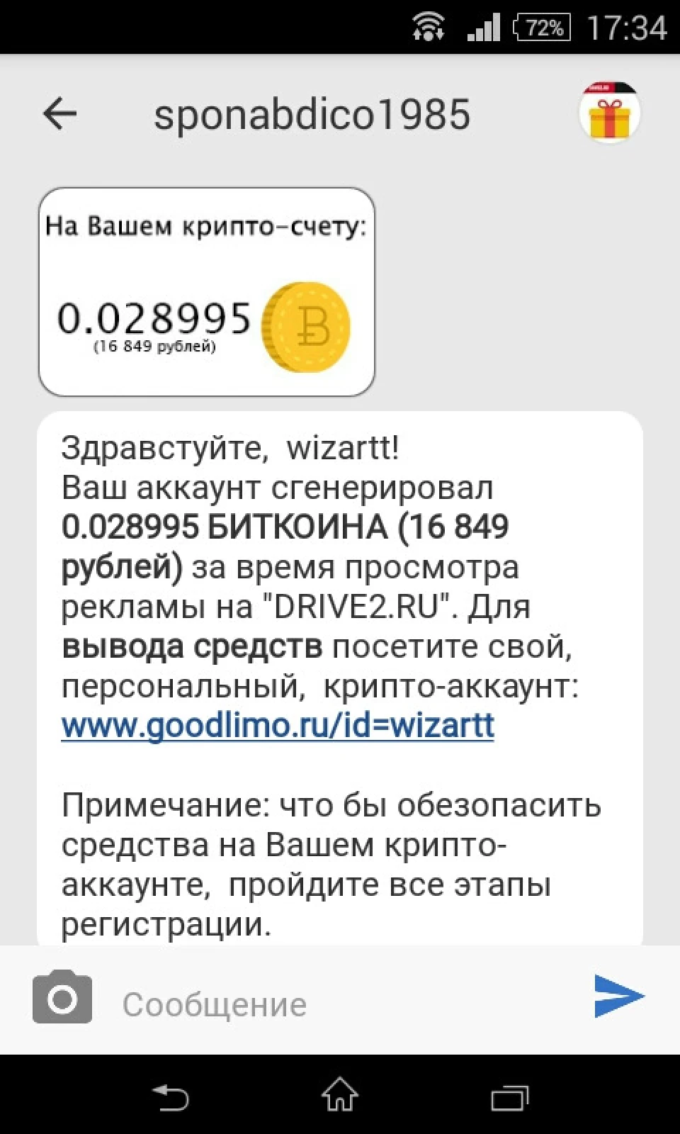 Спам? Чи шахраї?