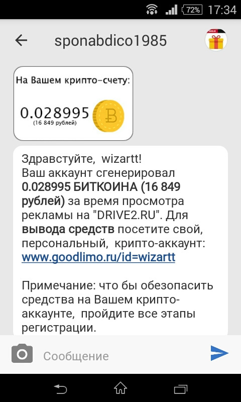 Спам? Чи шахраї? 1