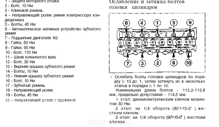 Схема затягування болтів на ГБЦ? 1