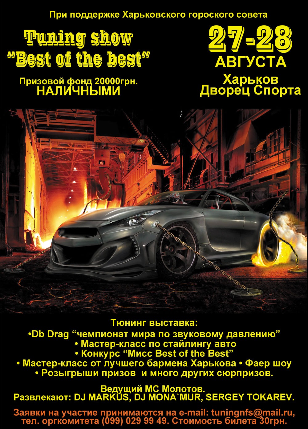 тюнинг шоу BEST OF THE BEST 1
