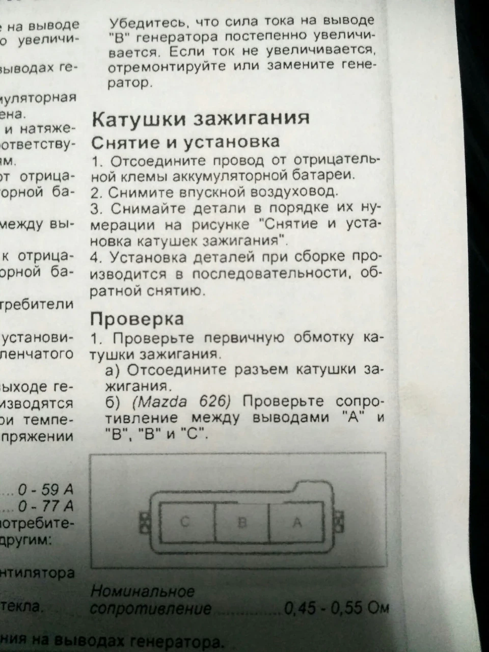 Перевірка модуля запалювання