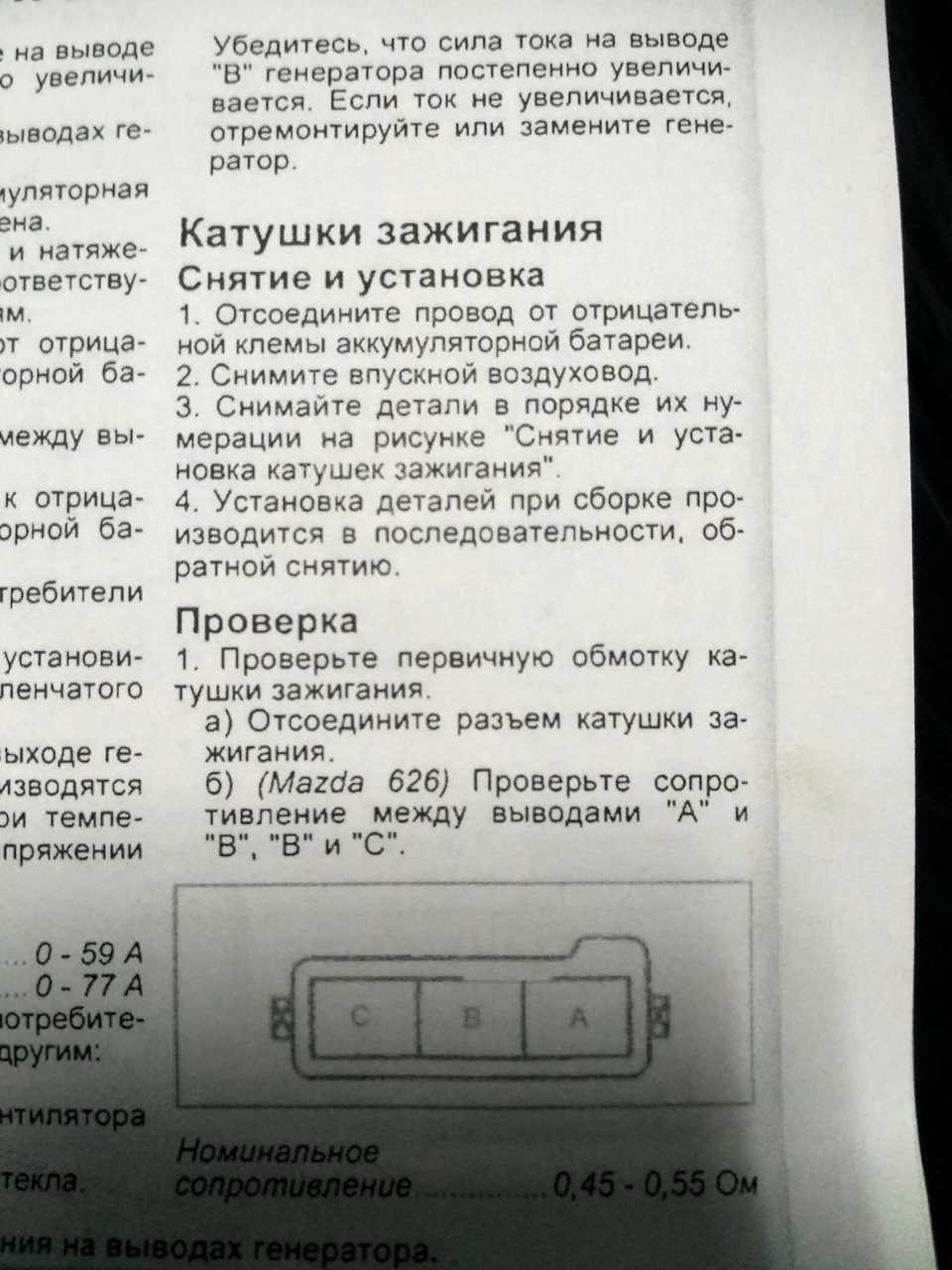 Перевірка модуля запалювання 1