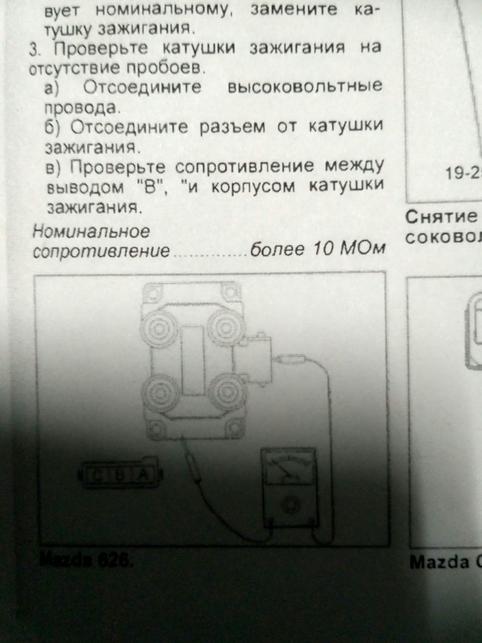 Перевірка модуля запалювання 2