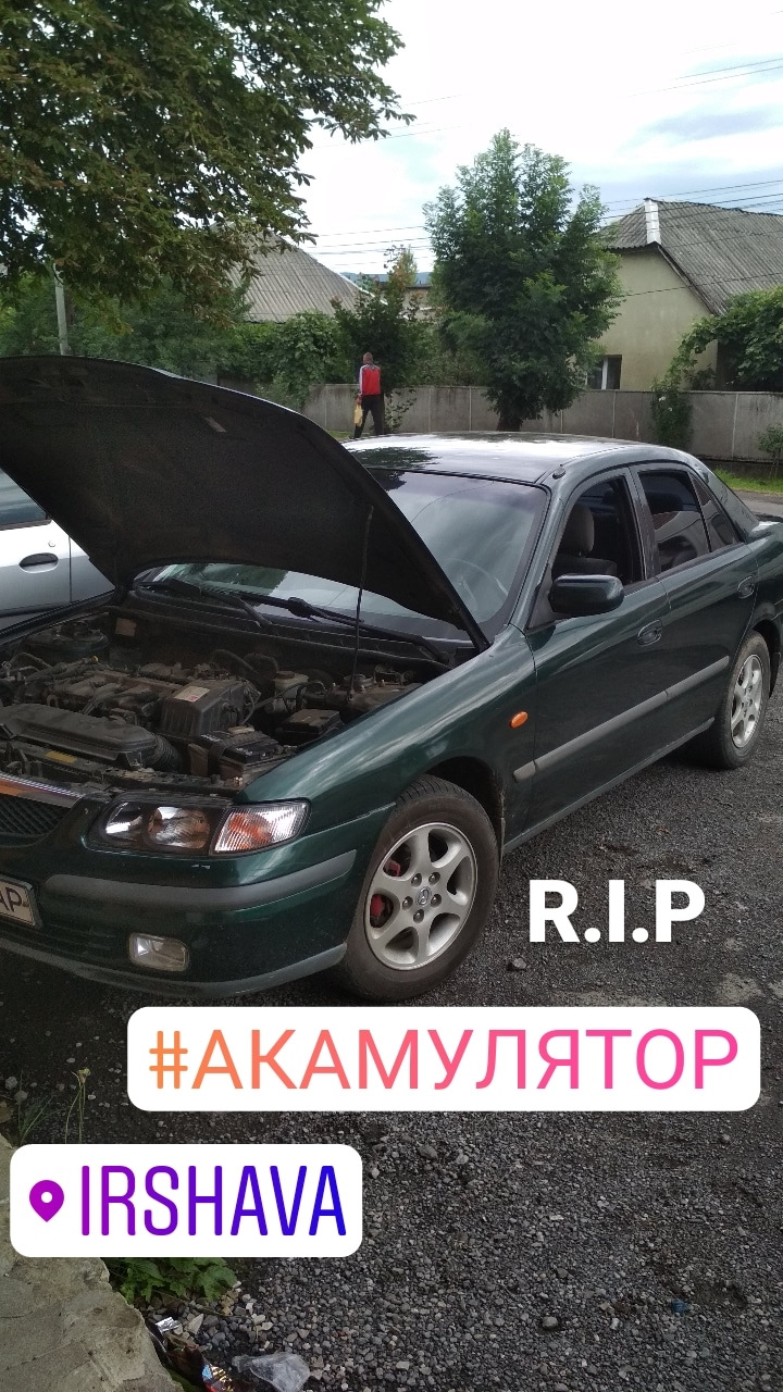 RIP Акамулятор 1