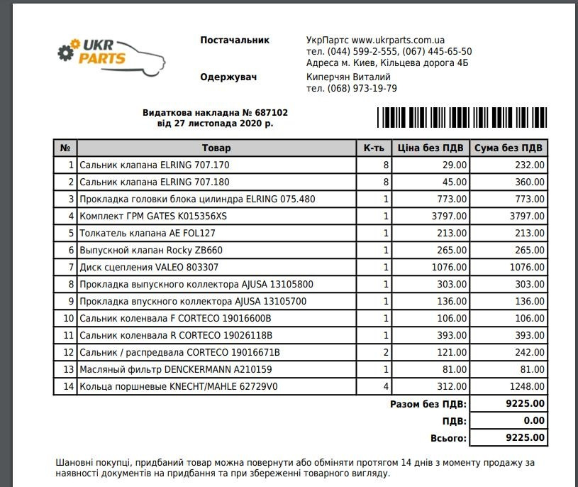 Оцініть підбір запчастин 1