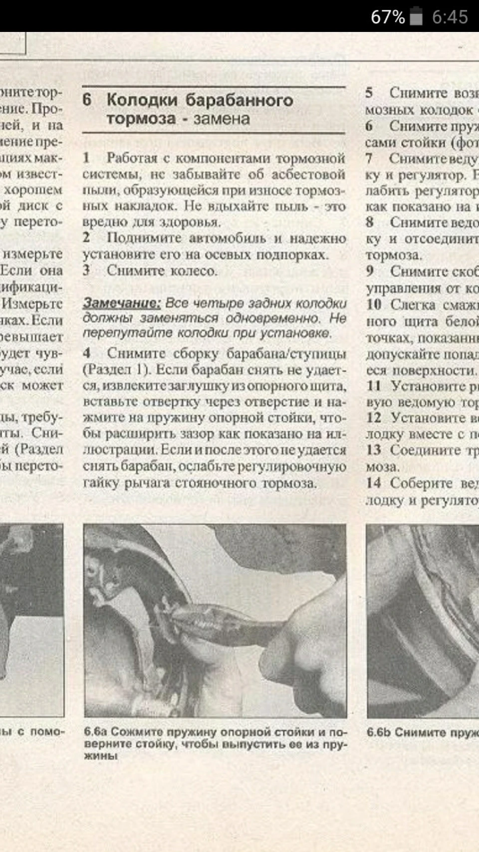 Заміна задніх колодок
