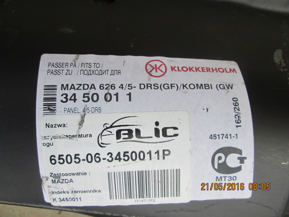 Приїхали пороги для 626 KLOKKERHOLM 5