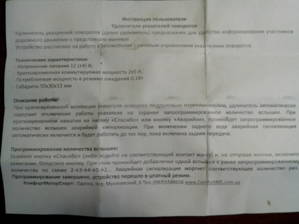 Встановлення подовжувача покажчика поворотів 3