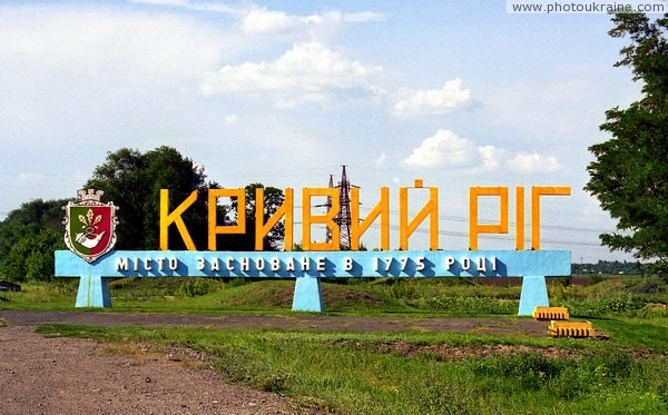 Хто з Кривого Рогу, відгукніться! 1