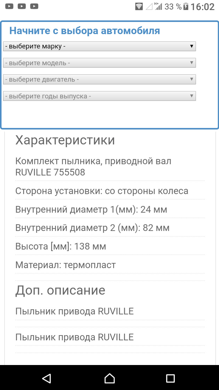 ШРУС або нарешті я знайшов потрібний пильовик! Ура! 5