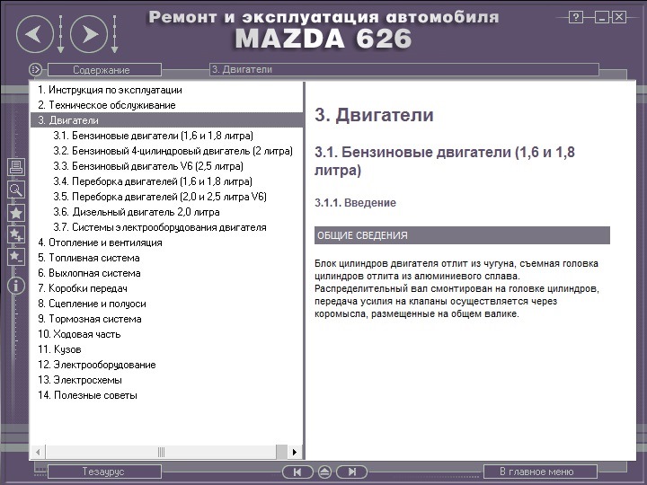 Електронна книга з ремонту. 2