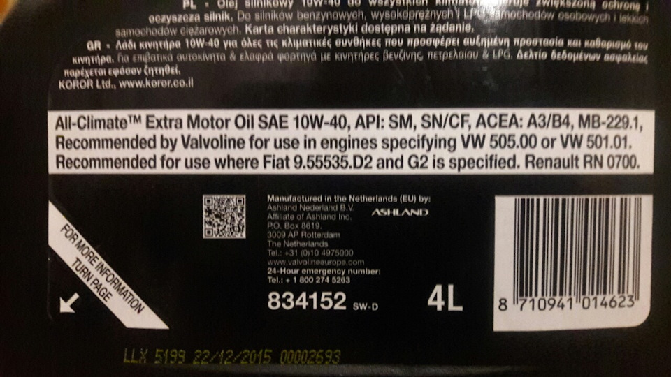 моторна олива Valvoline All Climate Extra SAE 10W-40 5