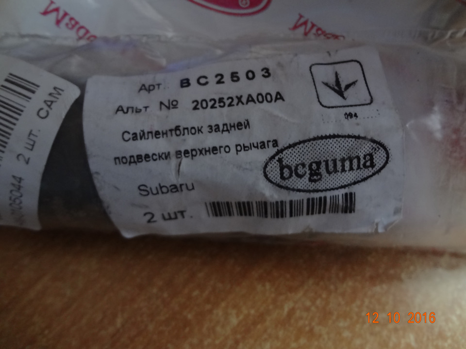 Сайлентблок BC2503 BC1607 1