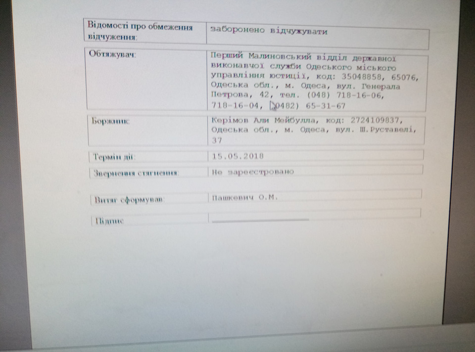 |Неприємність при переоформленні машини, а саме маска в арешті!| 3