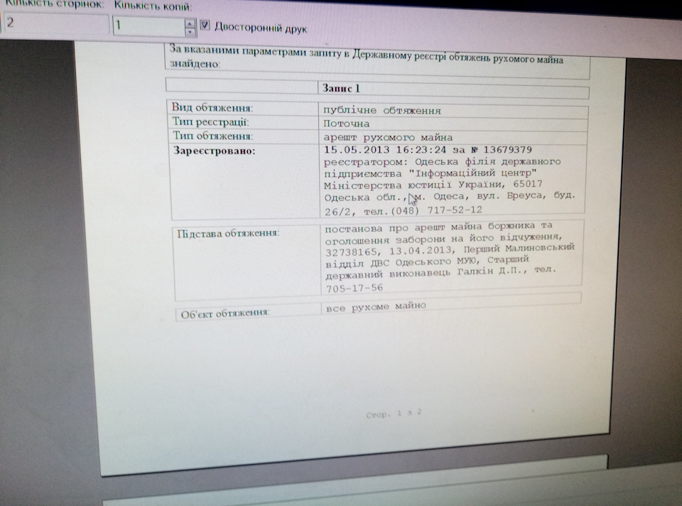 |Неприємність при переоформленні машини, а саме маска в арешті!| 2