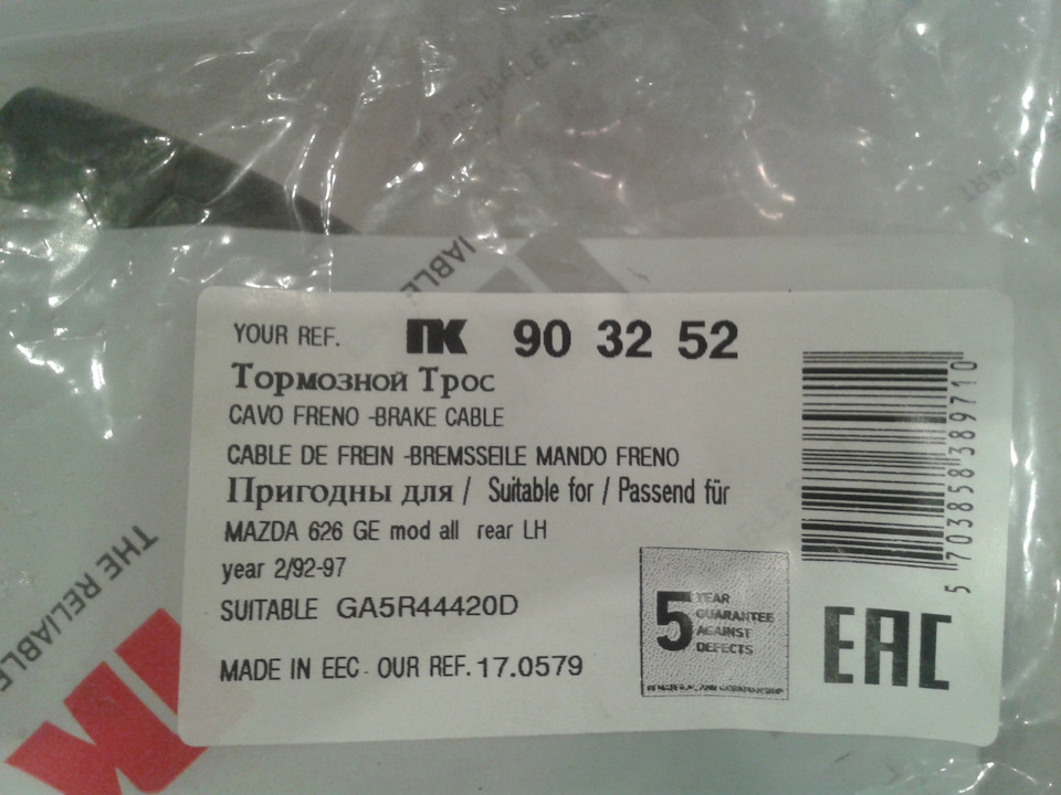 Заміна тросиків ручника 3
