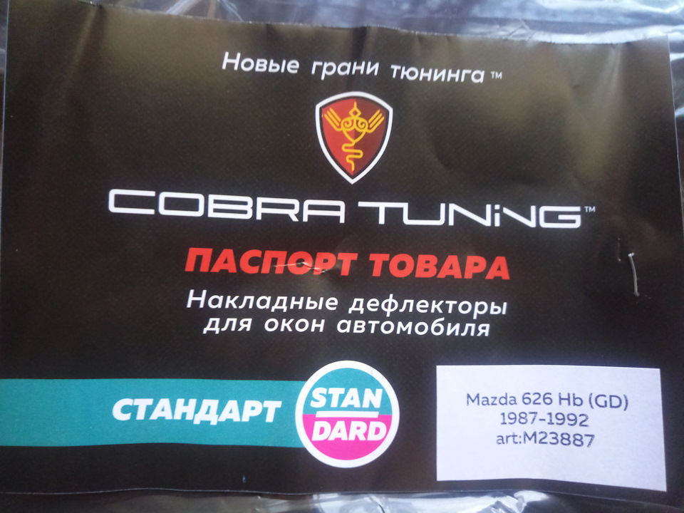 Вітровики Cobra Tuning 1