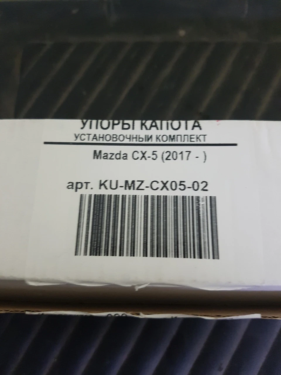 Упори капота