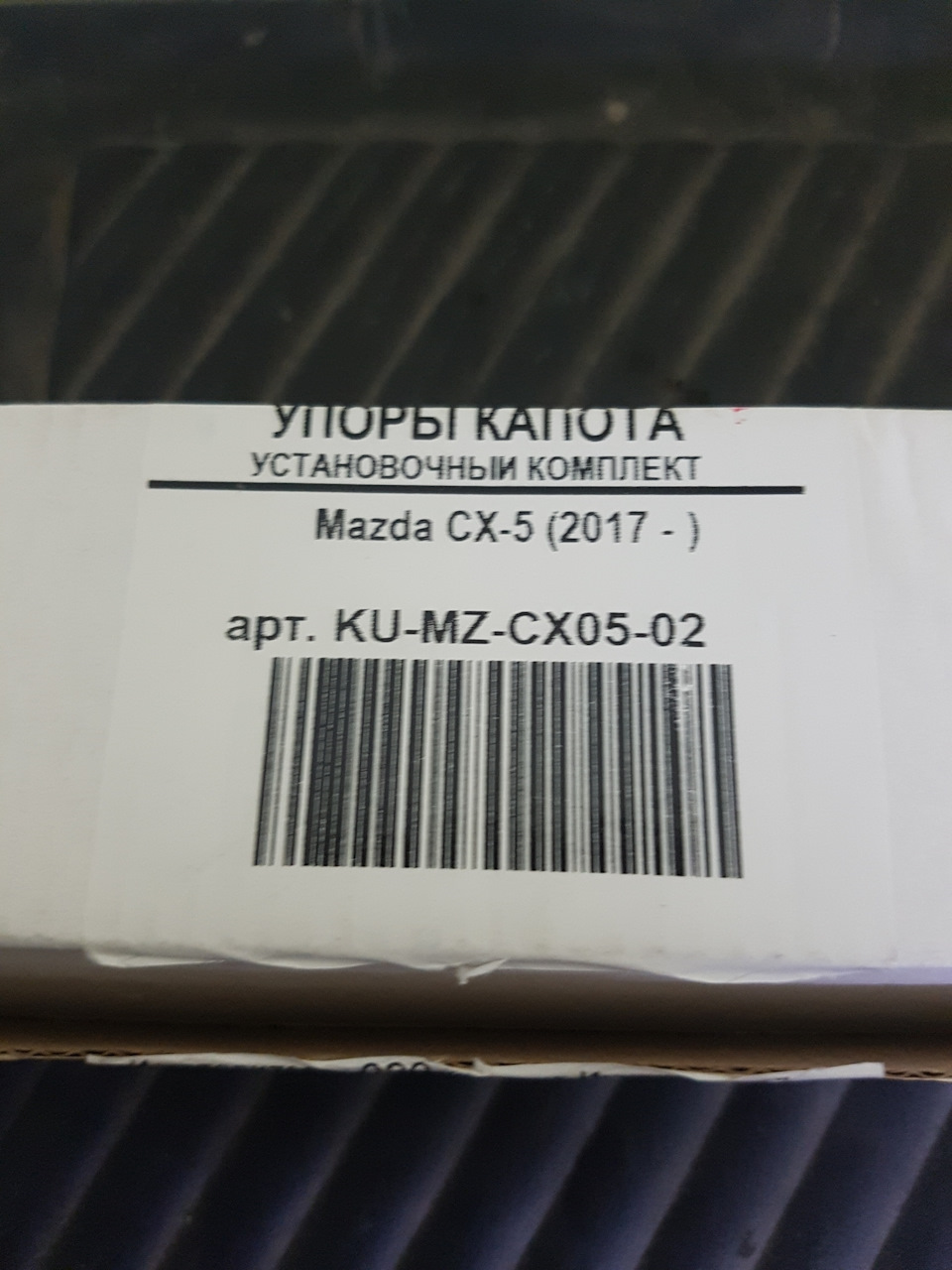 Упори капота 1