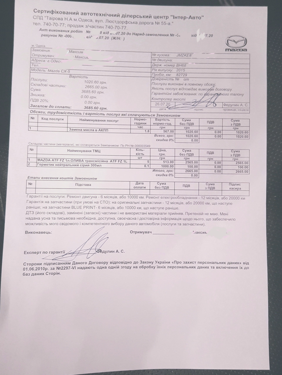 Заміна мастила в АКПП Mazda Skyactive 3