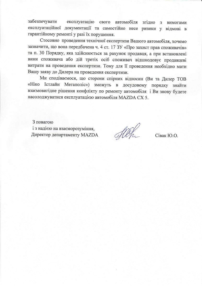 8617км. кінець 2