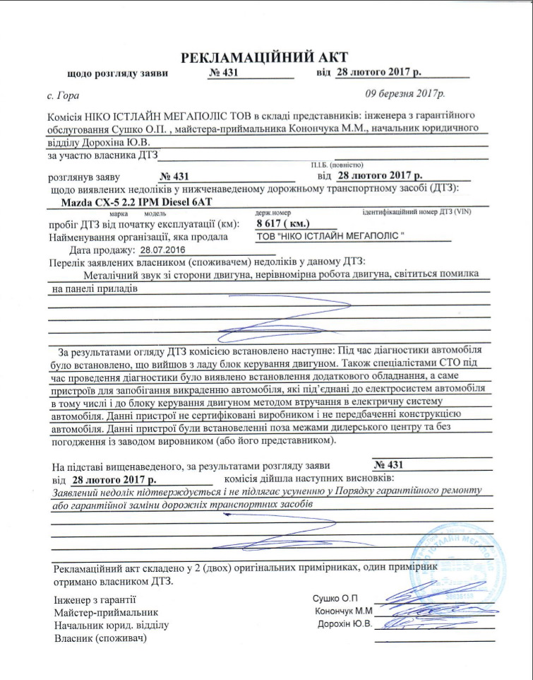 8617км. відмова 2