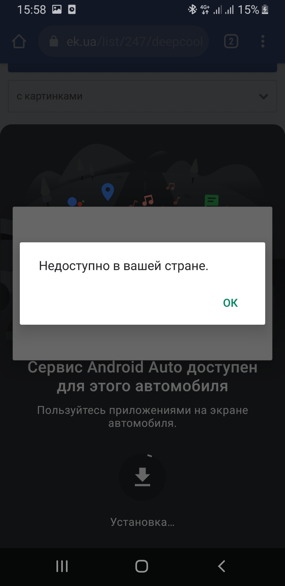 Android auto недоступний у вашій країні. 2