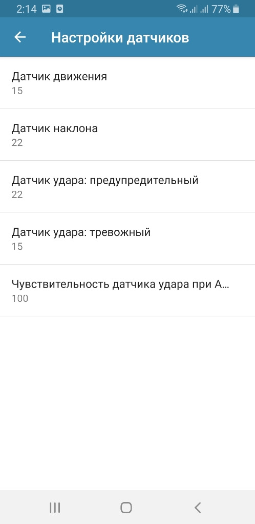 Сповіщення Спрацював попереджувальний датчик удару від Starline. 1