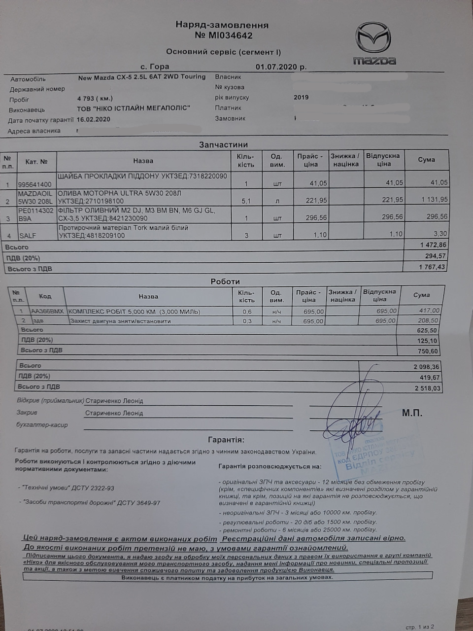 ТО-0 і казуси із заміною мастила 1