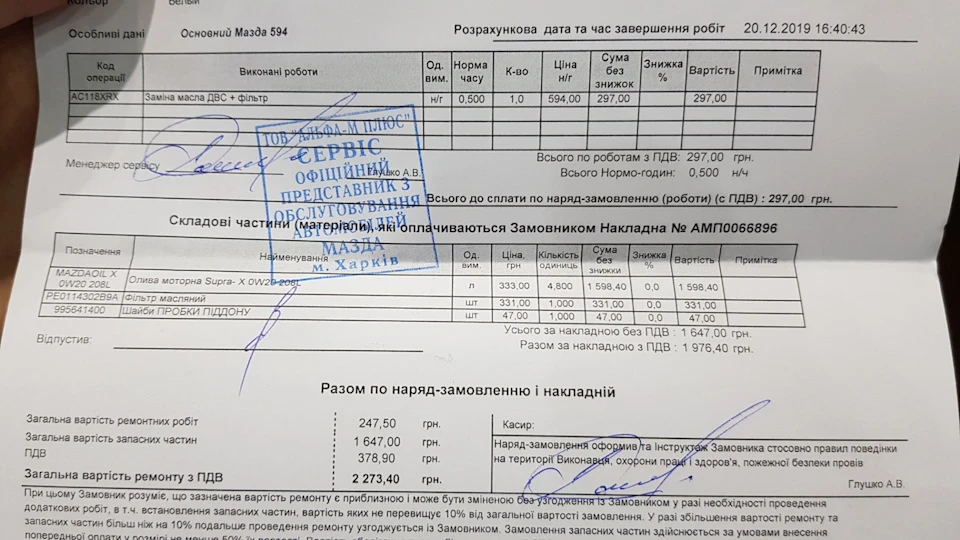 ТО 142К 20.12.2019