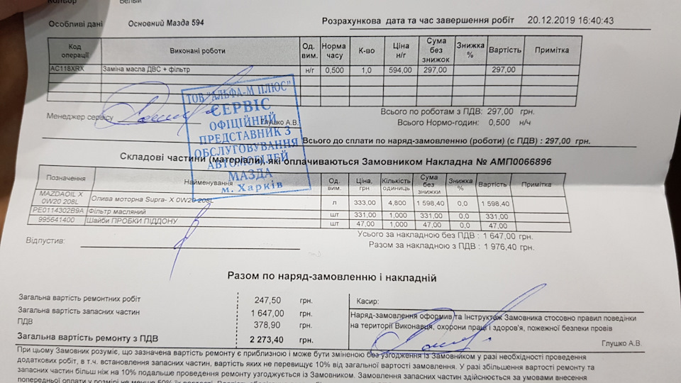 ТО 142К 20.12.2019 1
