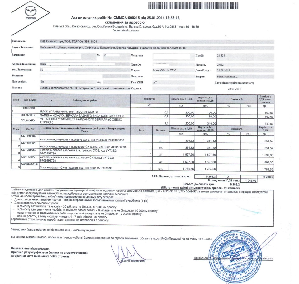 Гарантійний випадок 2