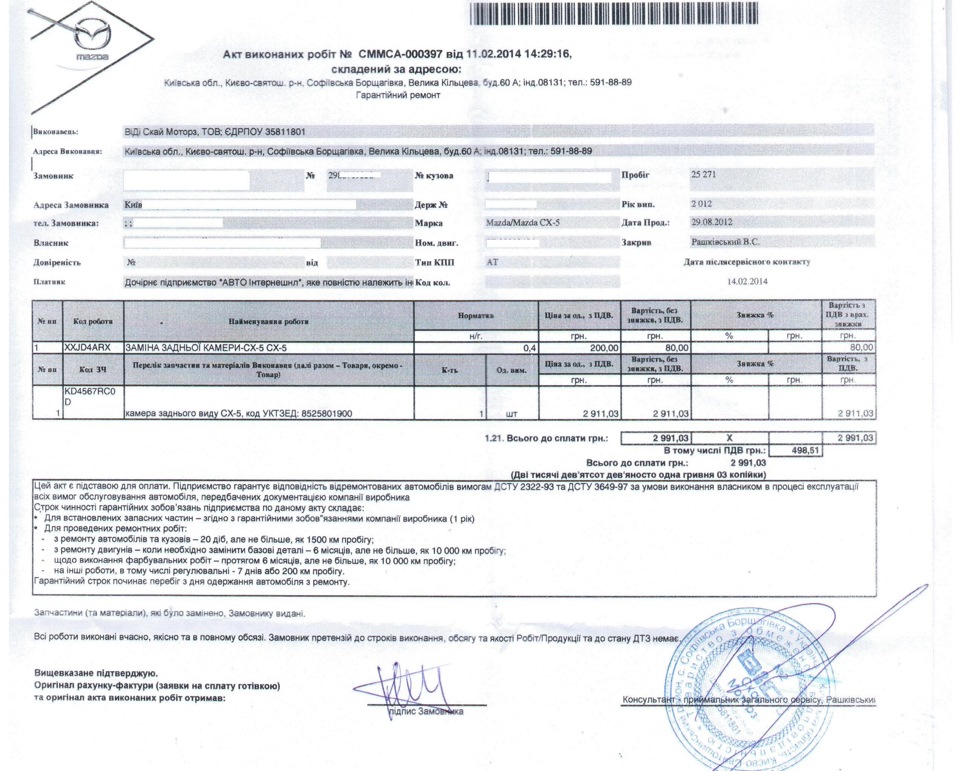 Гарантійний випадок 1