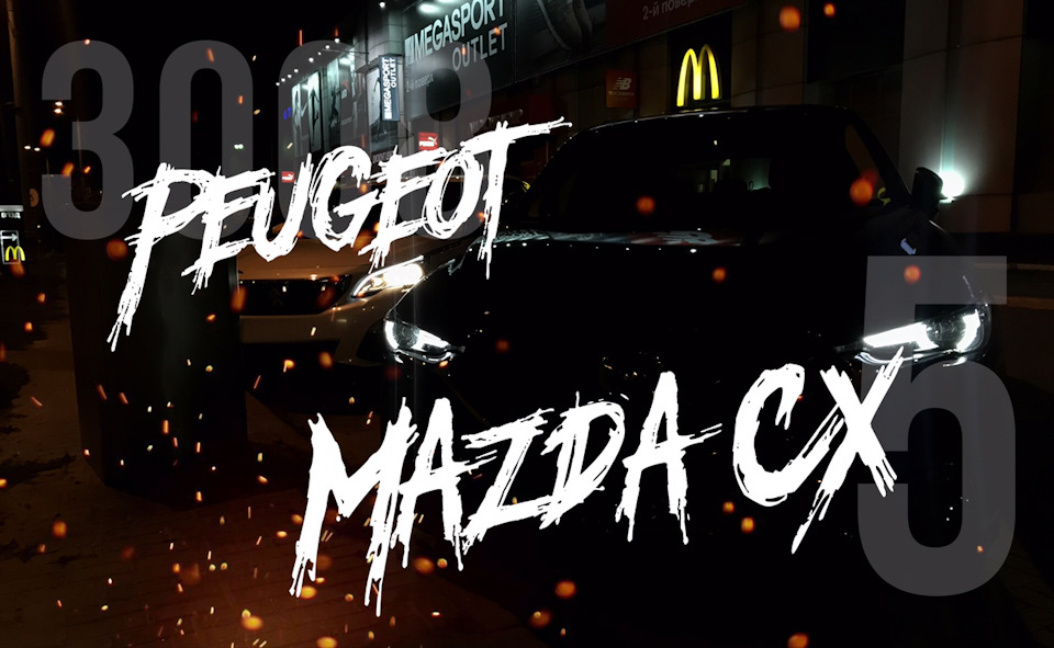 Mazda CX 5 2.5 VS Peugeot 3008 2.0 1