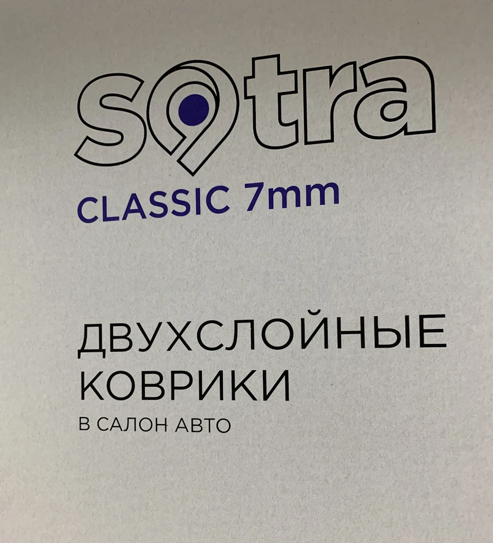 Килимки Sotra Classic