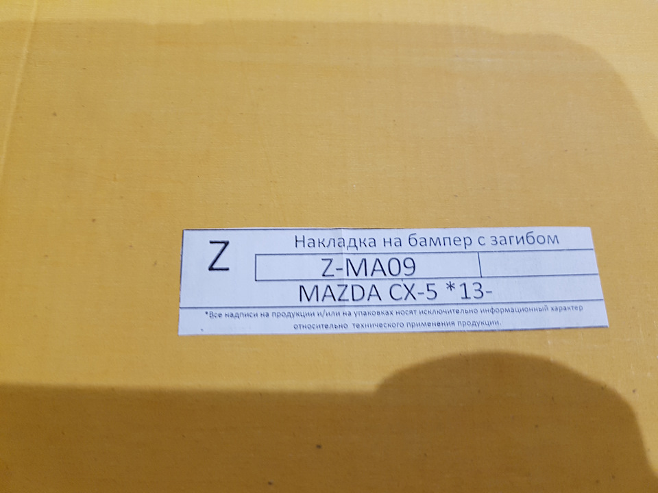 Накладки на бампер с загибом. 2