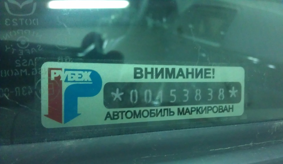 Протиугінне маркування Рубіж 5