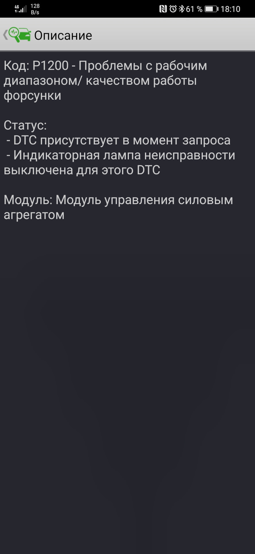 Вилізла помилка p1200 1