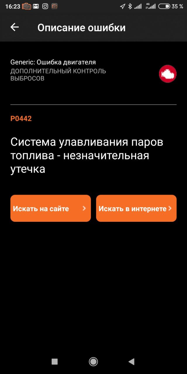 Помилка двигуна 2